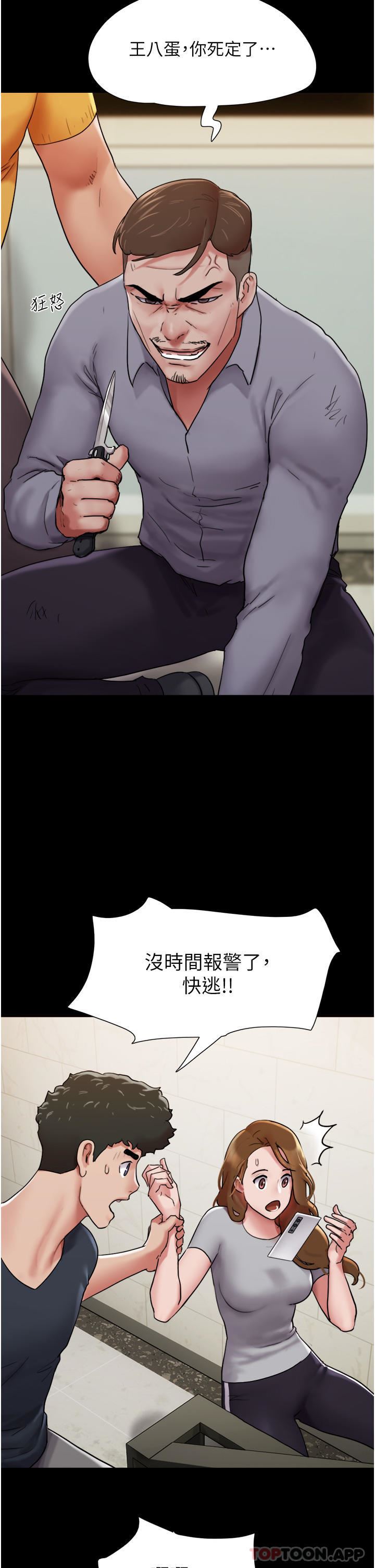 我的兵變女友第9話-必須愛愛才能保命