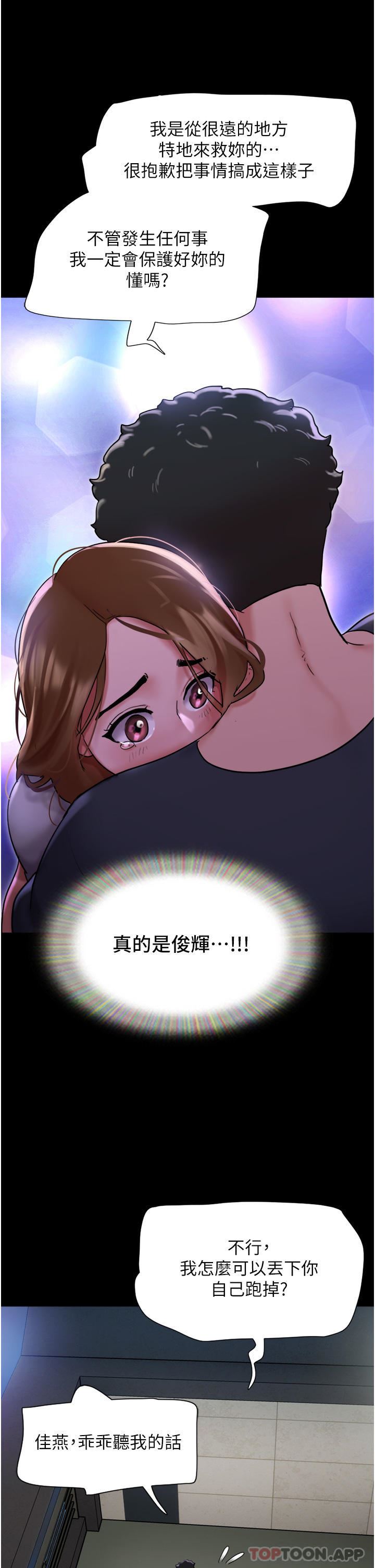 我的兵变女友第9话-必须爱爱才能保命