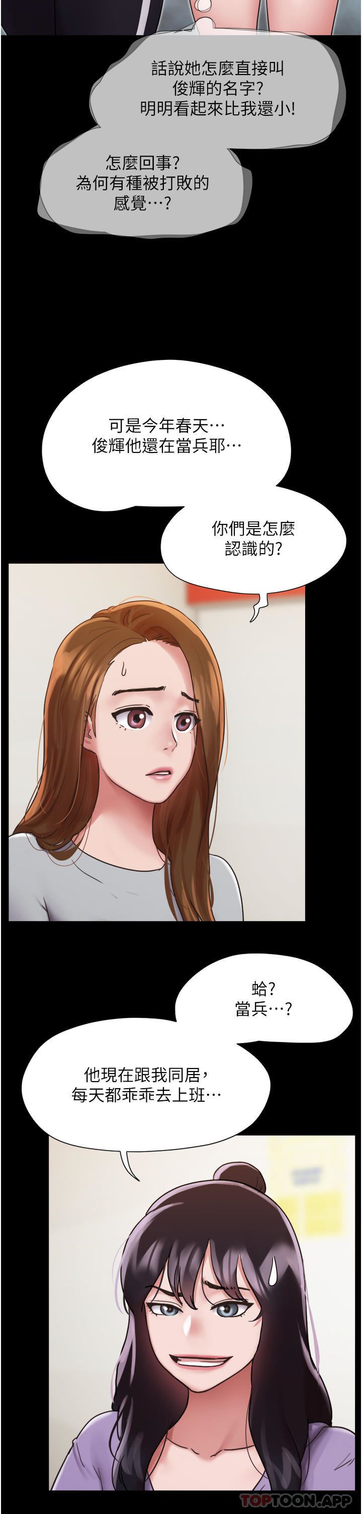 我的兵变女友第11话-妳们都是我的女朋友