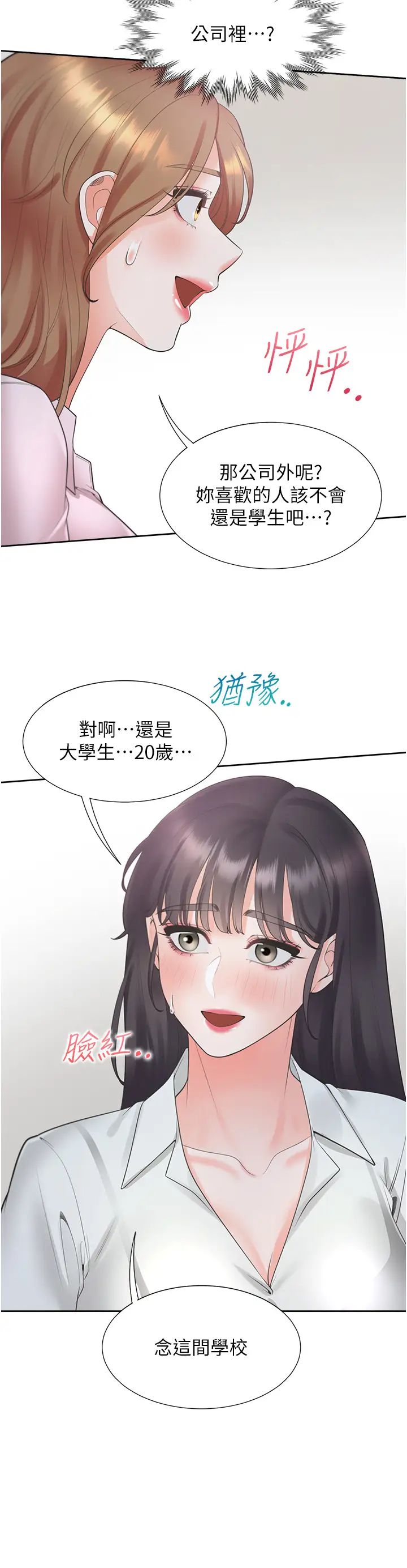 《同居上下舖》第89话-震撼全场的相见欢