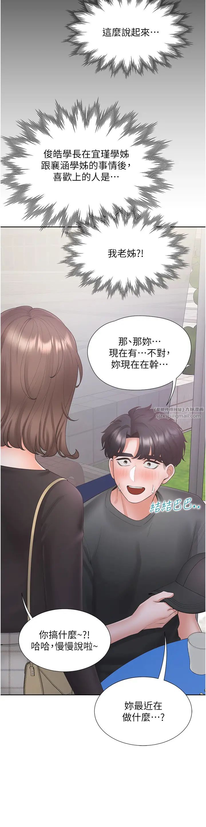 《同居上下舖》第89话-震撼全场的相见欢