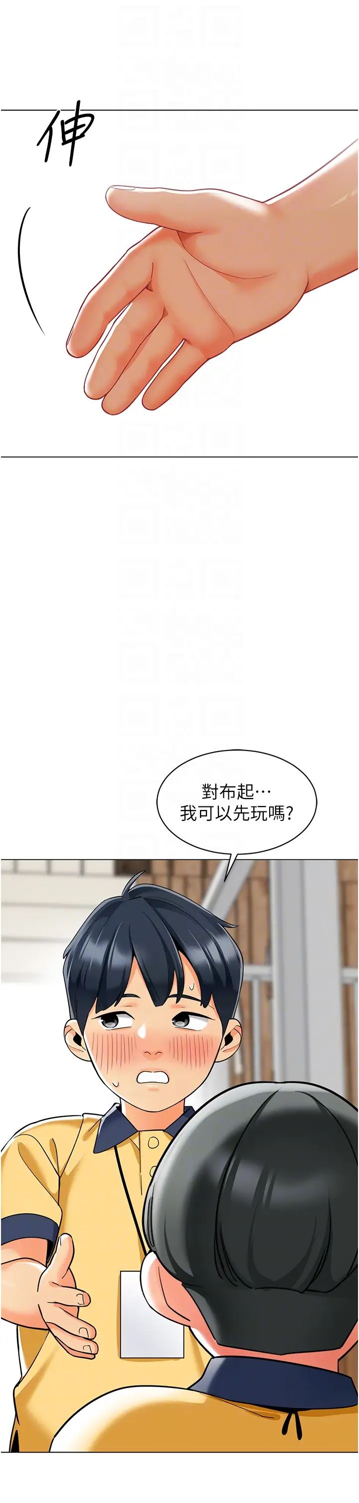 幼儿园老师们第49话-好刺激…走不开…
