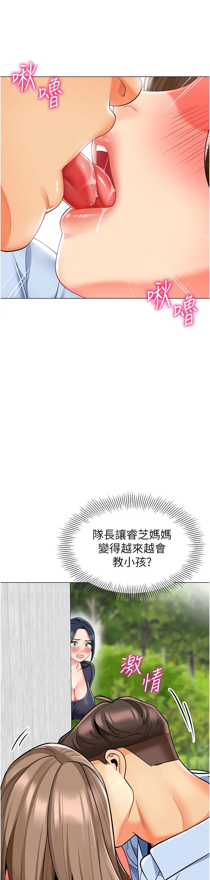 幼兒園老師們第49話-好刺激…走不開…