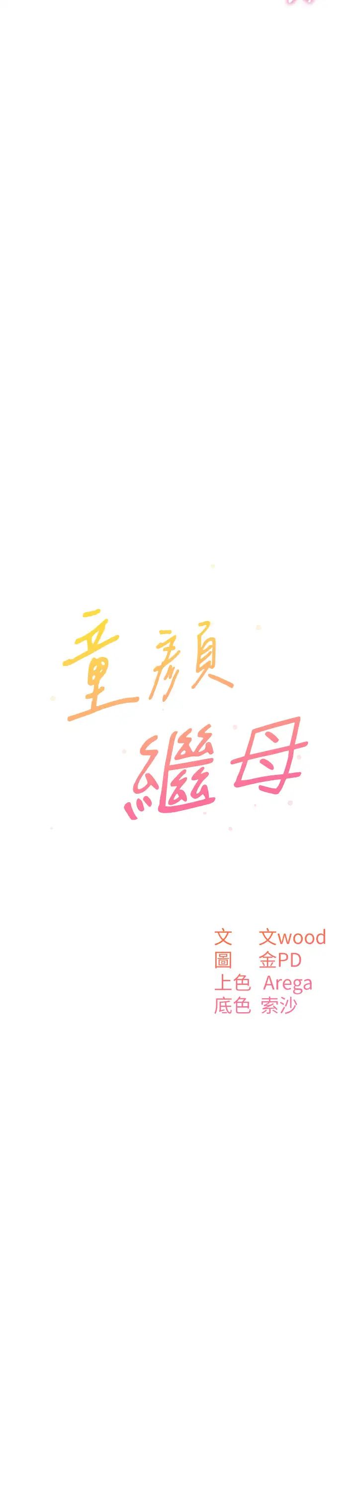 童颜继母第45话-想乞求原谅就把衣服脱瞭
