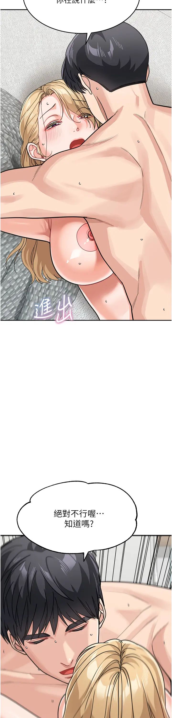 童颜继母第45话-想乞求原谅就把衣服脱瞭