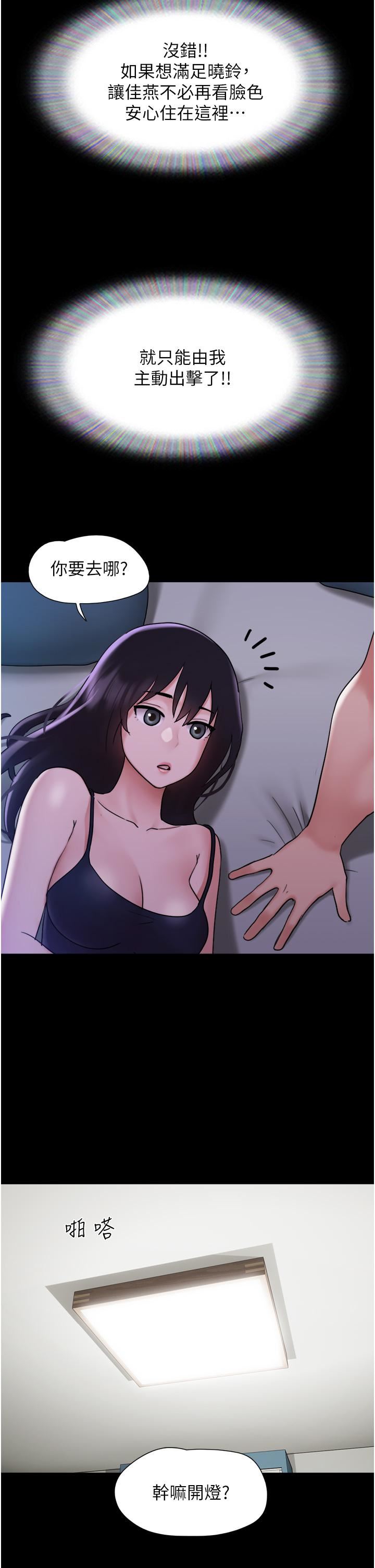 《我的兵变女友》第16话-少废话，把腿张开