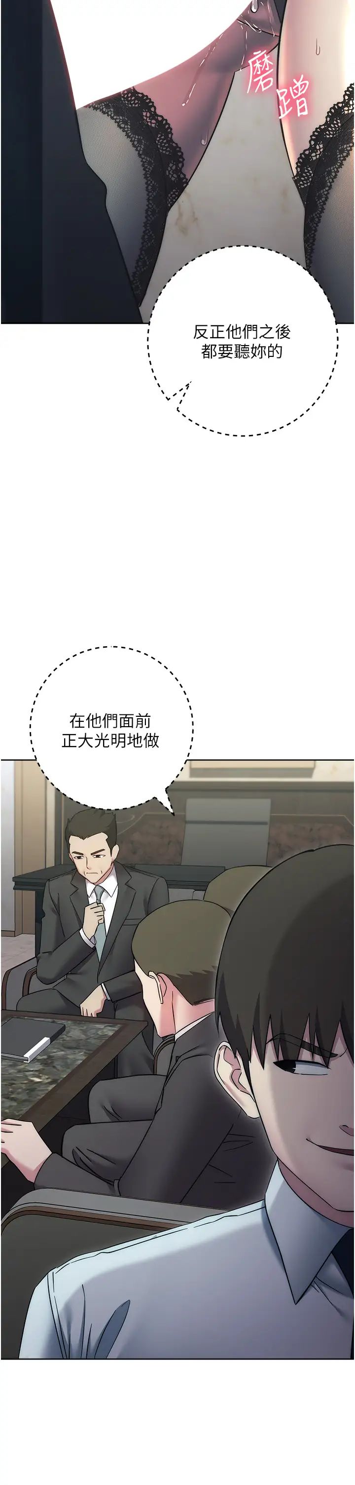 边缘人的復仇第35话-在爸爸面前爽到流满地
