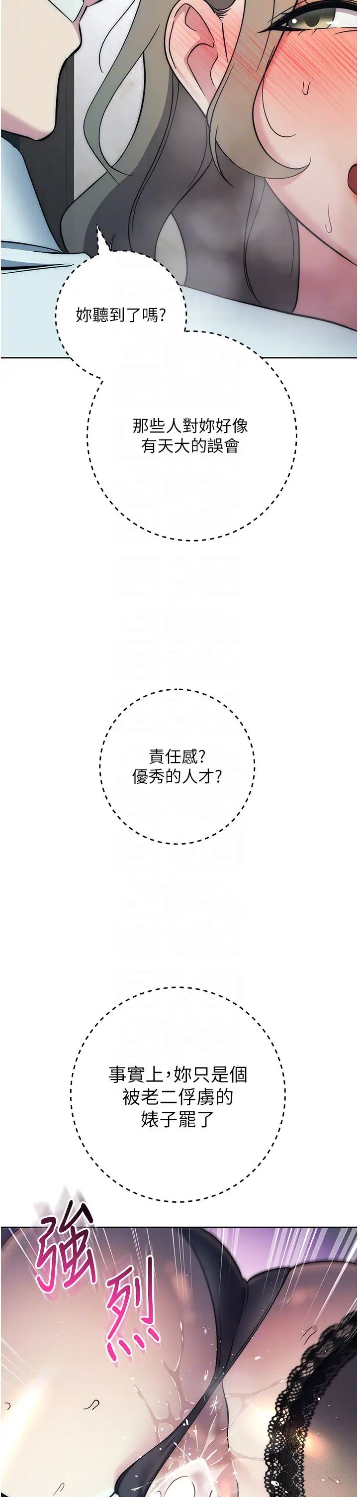 边缘人的復仇第35话-在爸爸面前爽到流满地