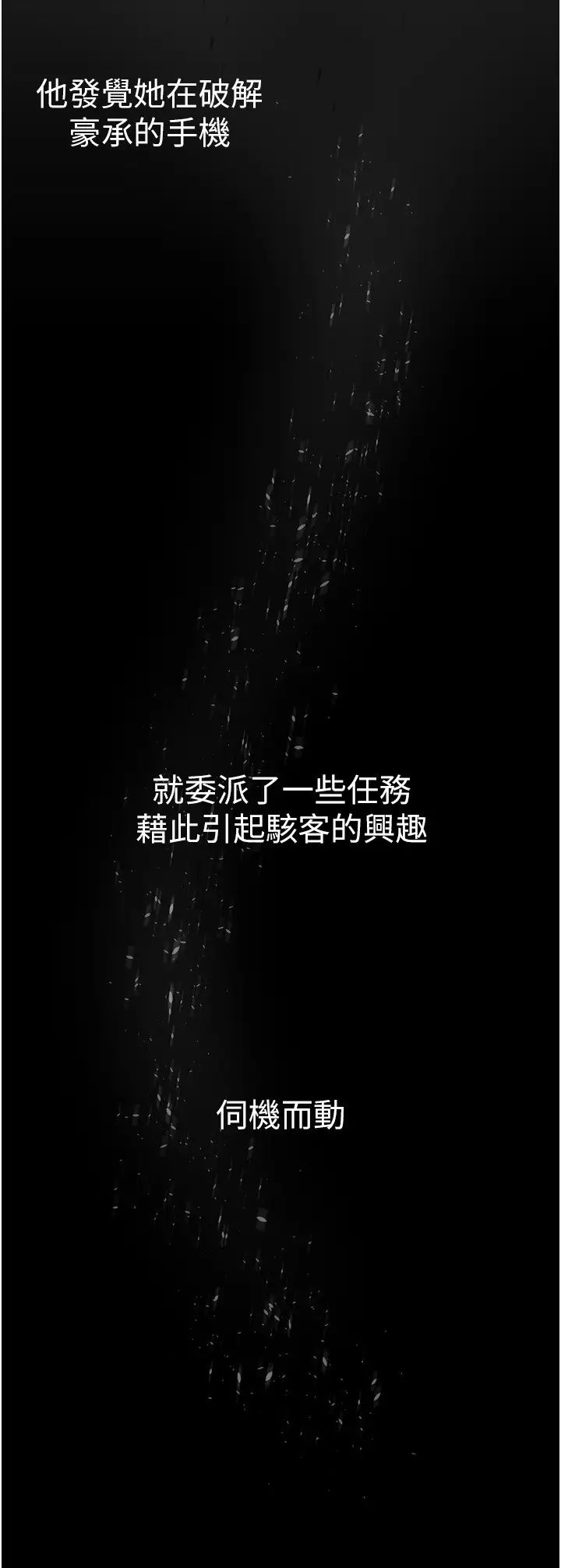 《美丽新世界》第248话-需要取暖的豪承