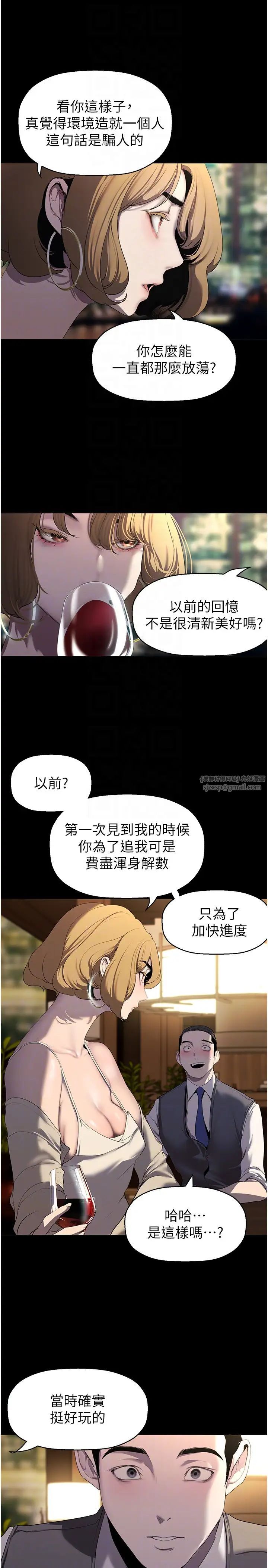 美丽新世界第248话-需要取暖的豪承