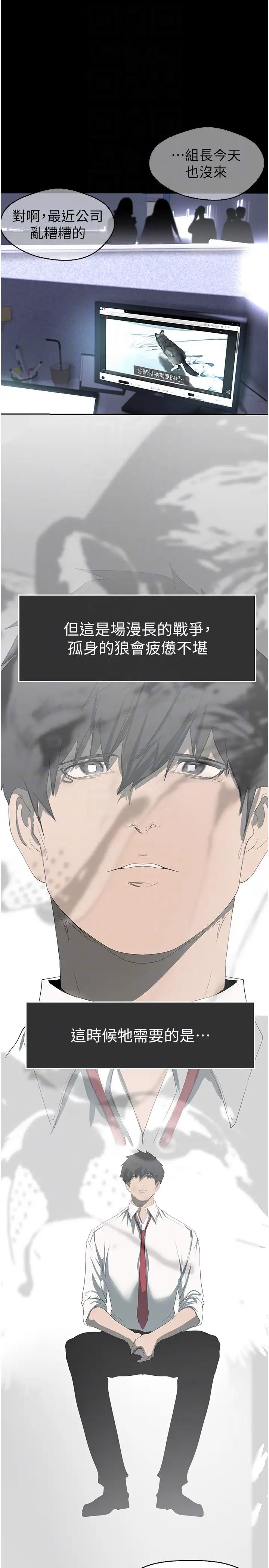 美丽新世界第248话-需要取暖的豪承