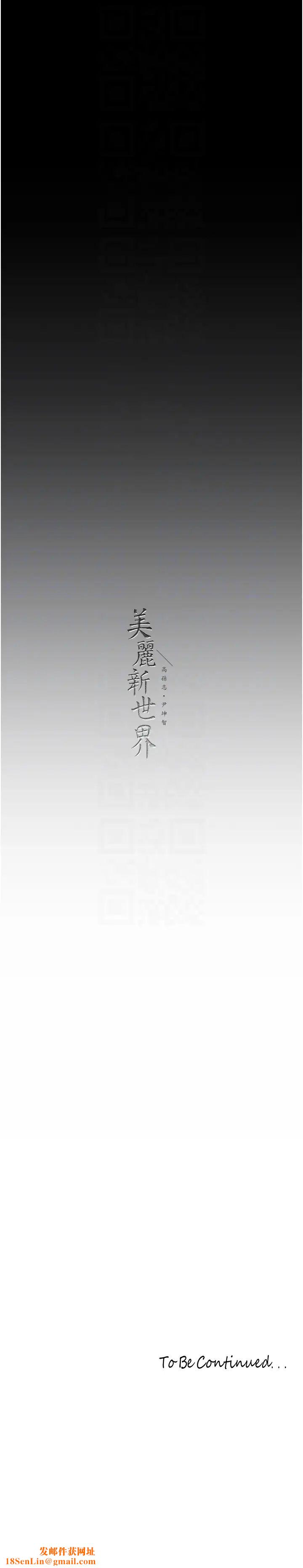 《美丽新世界》第248话-需要取暖的豪承