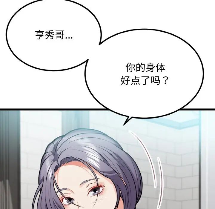身体互换第4话
