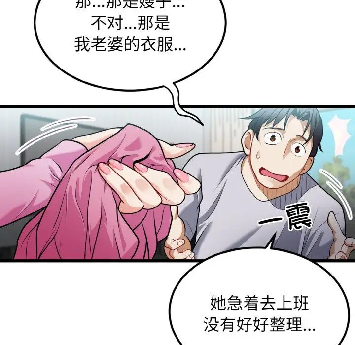 身体互换第4话