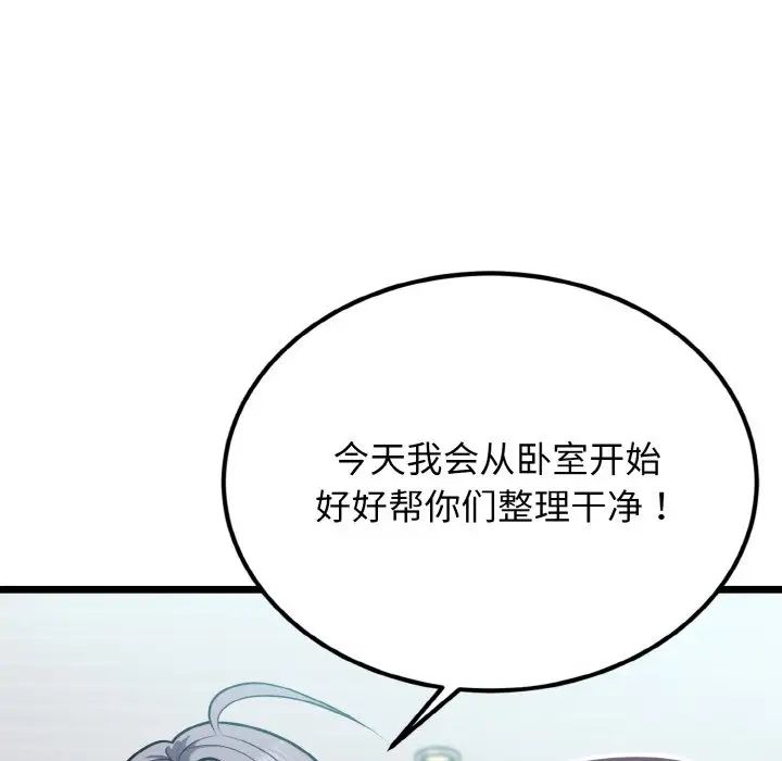 身体互换第4话