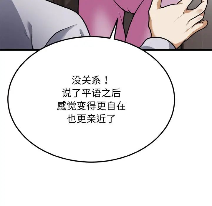 身体互换第4话
