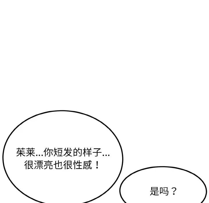 身体互换第4话