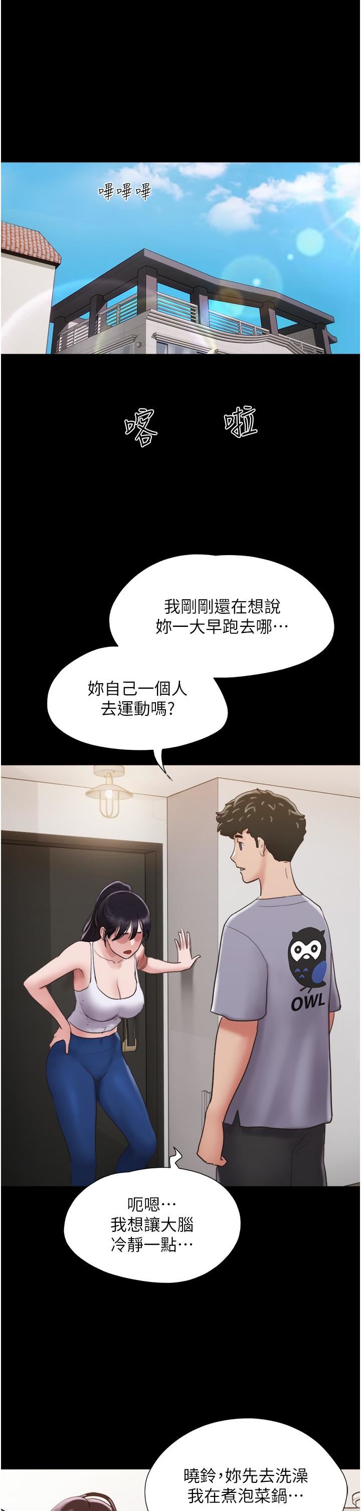 《我的兵变女友》第20话-可口多汁的早餐
