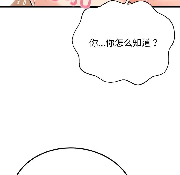 身体互换第4话