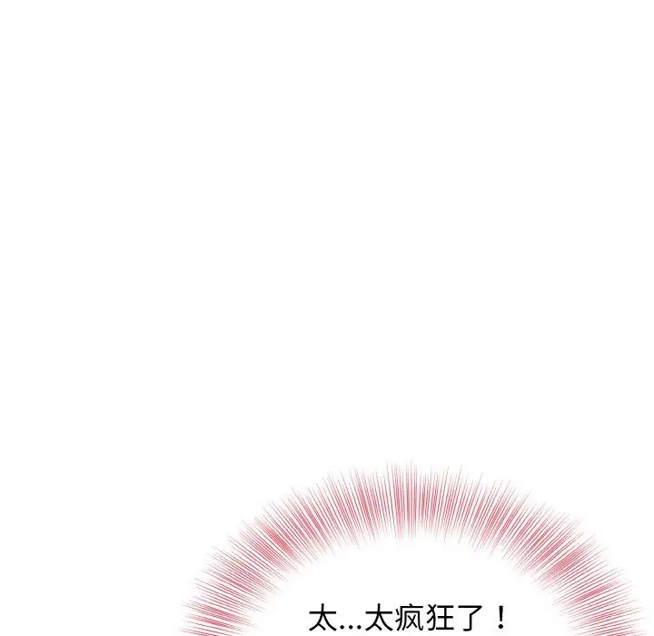 身体互换第4话