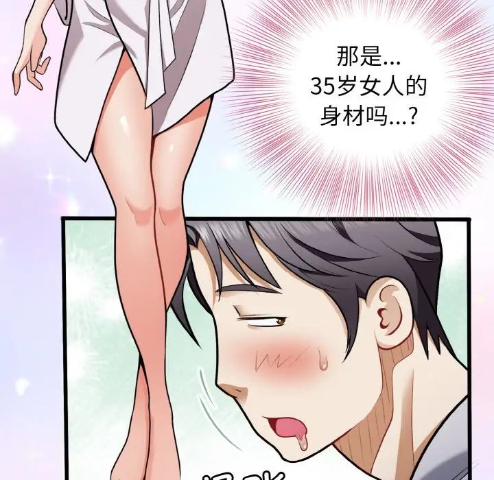 身体互换第4话