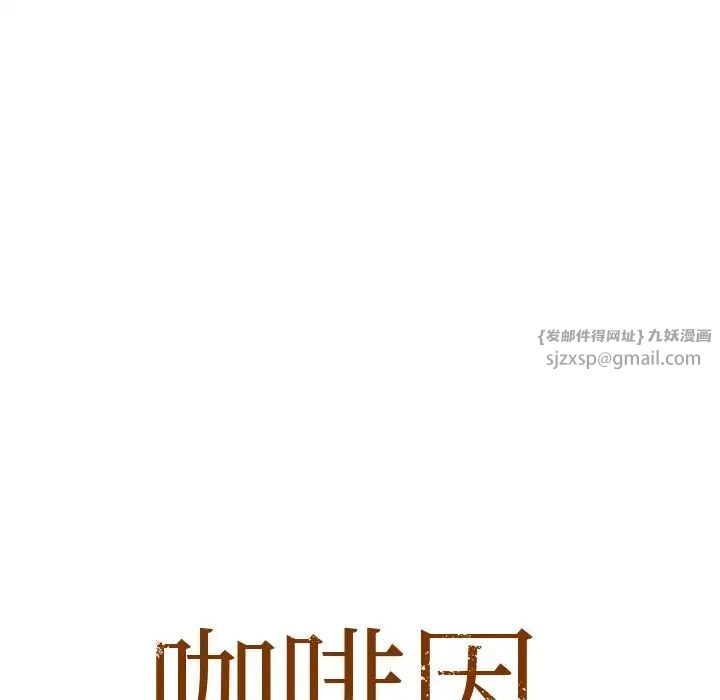 咖啡因第17话