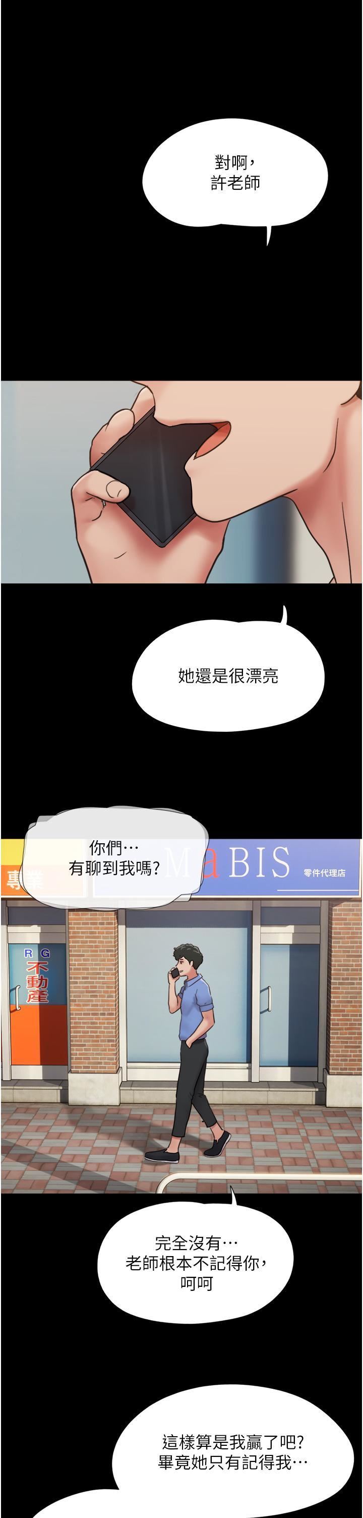 我的兵变女友第21话-老师，我已经长大瞭