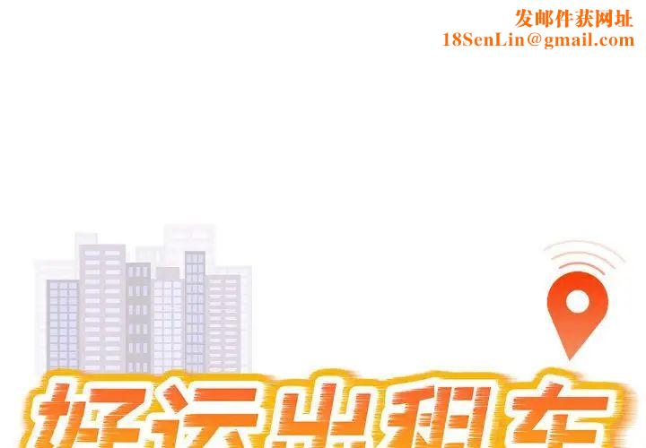 好运出租车第18話