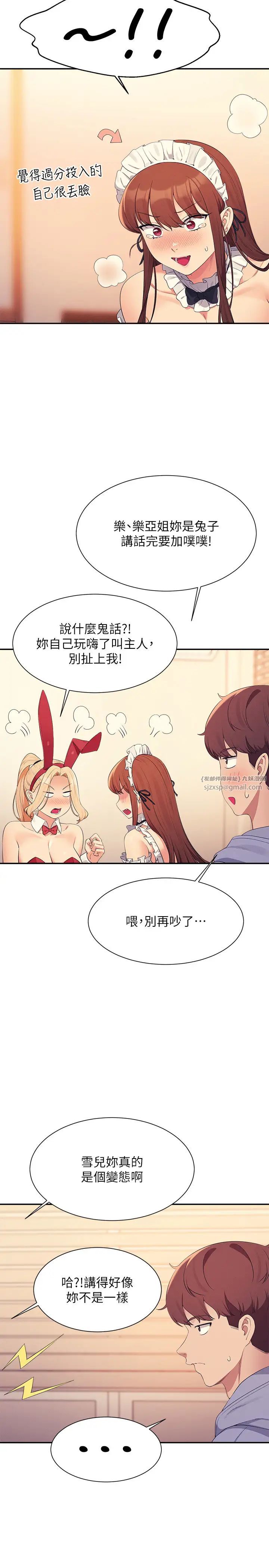 谁说理组没正妹?第144话-体验一下彼此的性癖好