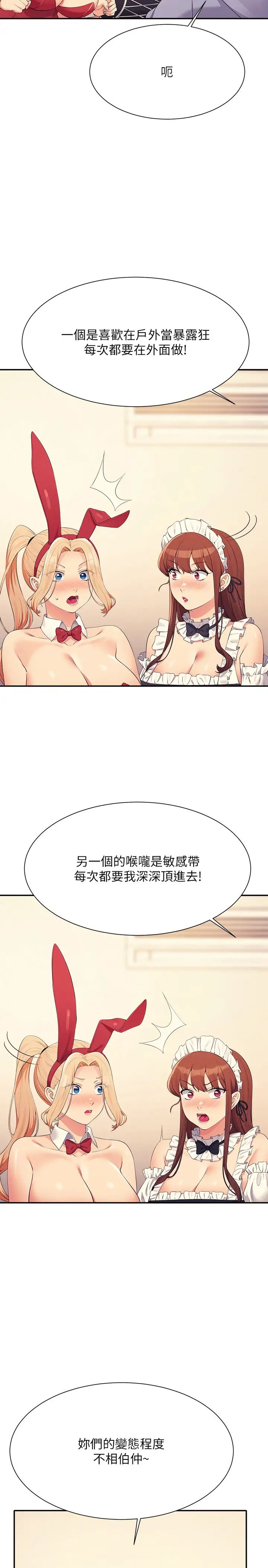 谁说理组没正妹?第144话-体验一下彼此的性癖好