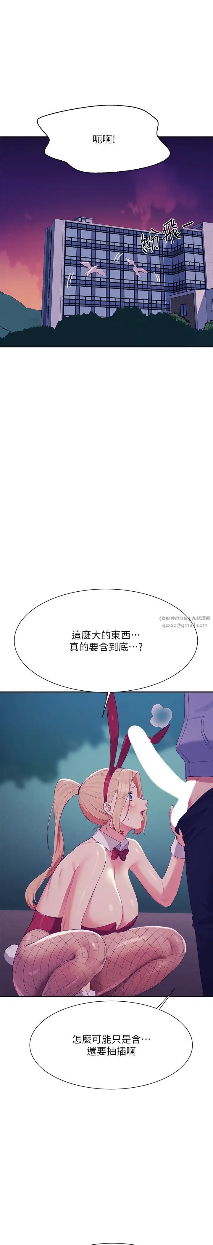 誰說理組沒正妹?第144話-體驗一下彼此的性癖好