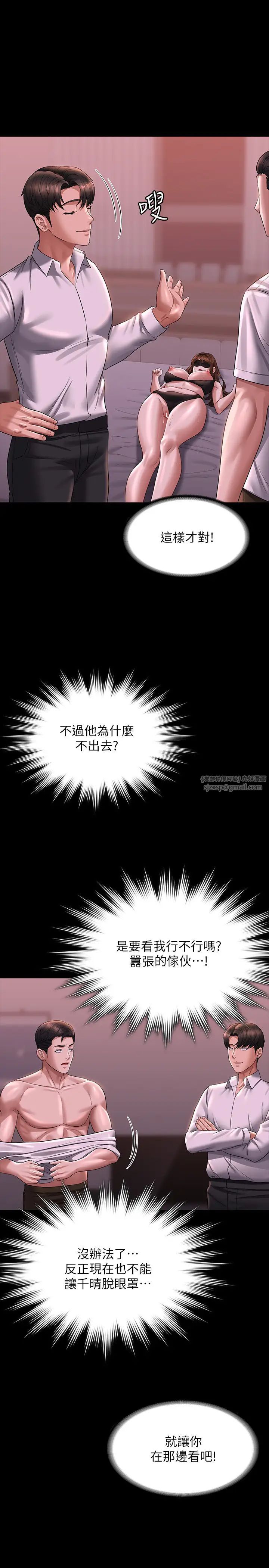 超级公务员第128话-插入前夕…秉宪的选择是?