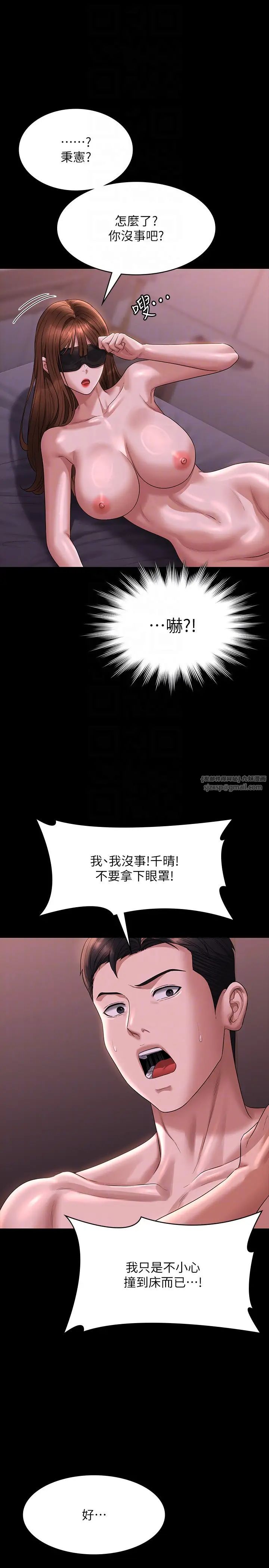 超級公務員第128話-插入前夕…秉憲的選擇是?