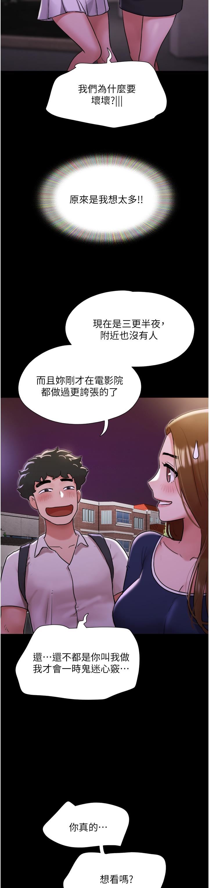 《我的兵变女友》第27话-有求必应的两位女友