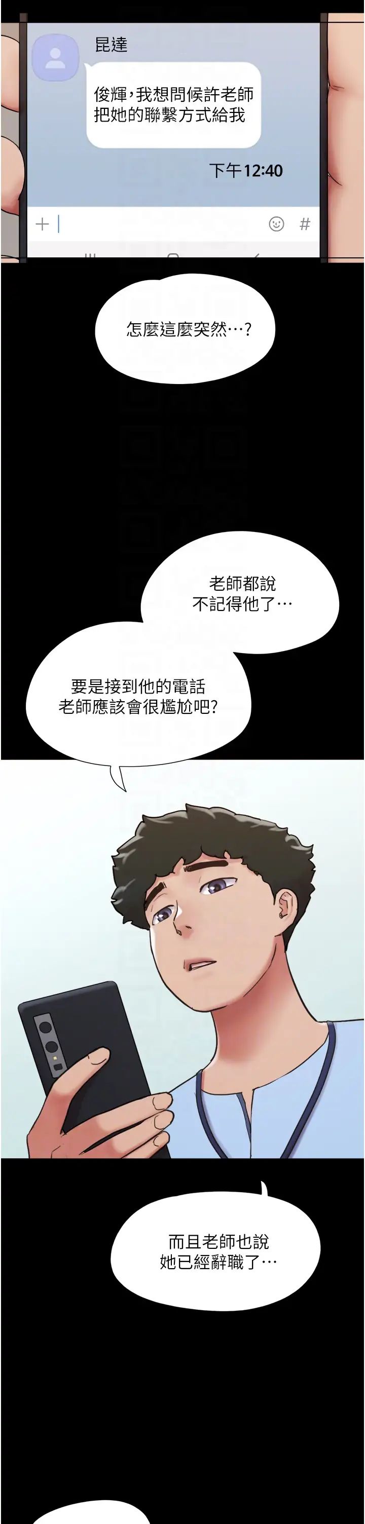 我的兵变女友第28话-给学生的「特别服务」