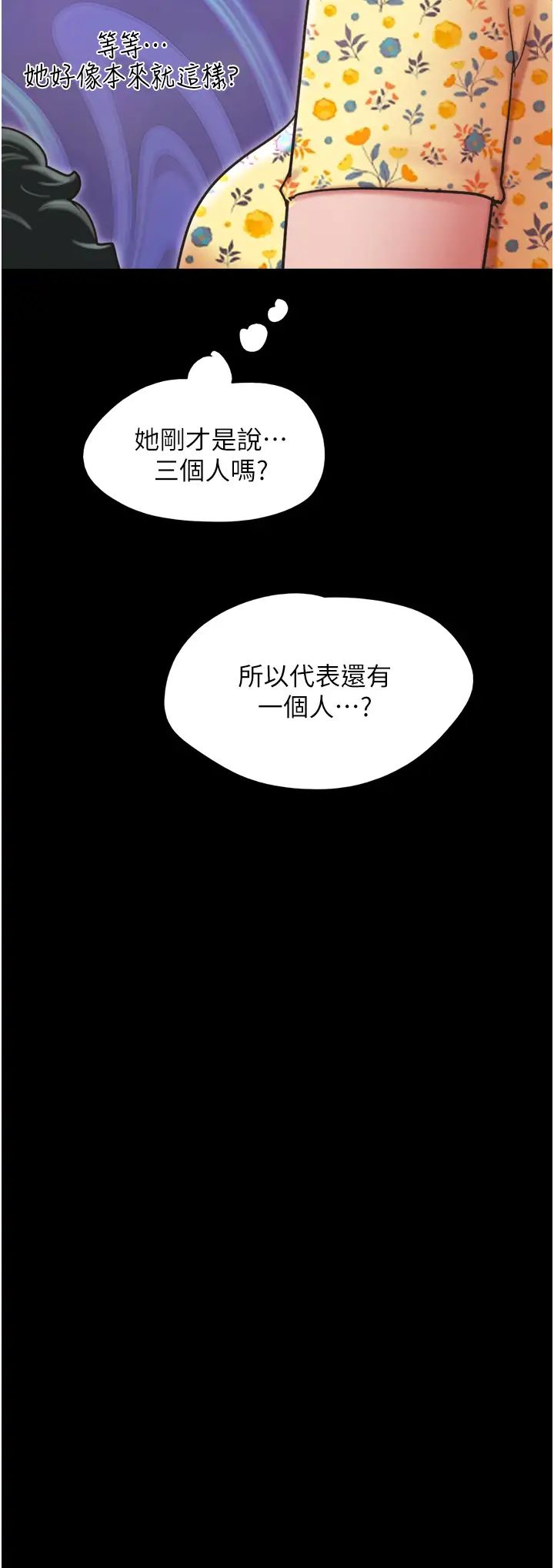 我的兵变女友第28话-给学生的「特别服务」