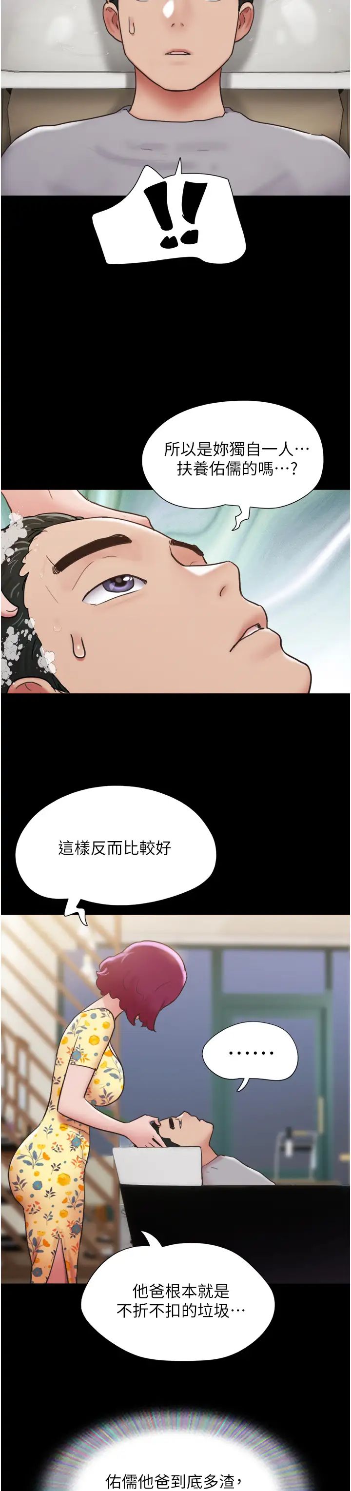 我的兵变女友第28话-给学生的「特别服务」