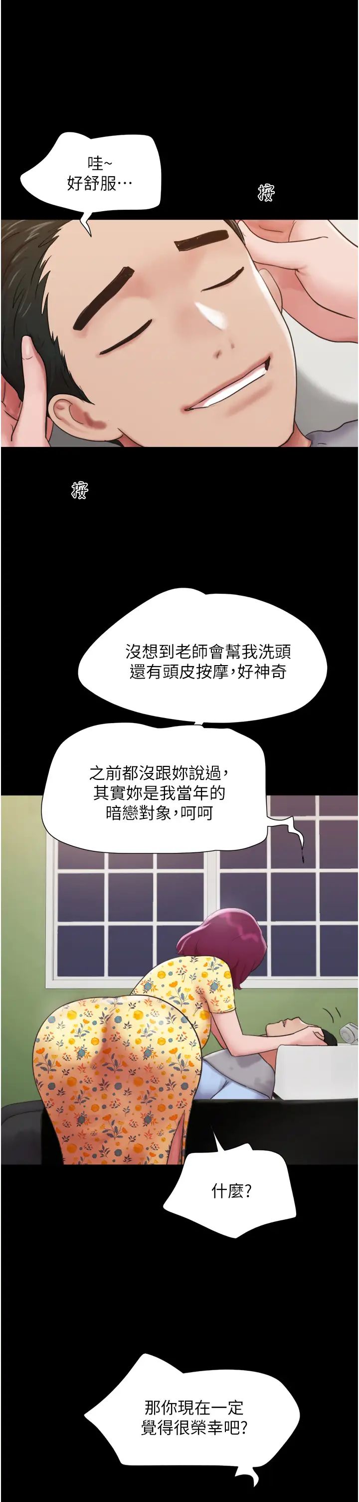 我的兵变女友第28话-给学生的「特别服务」
