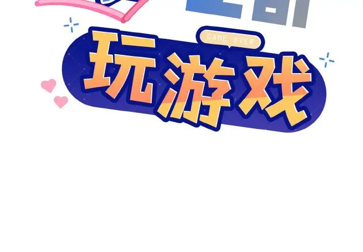 和美女上司玩游戏第9话