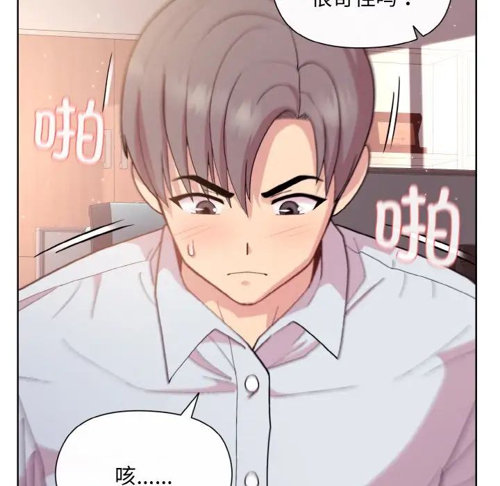 和美女上司玩游戏第9话
