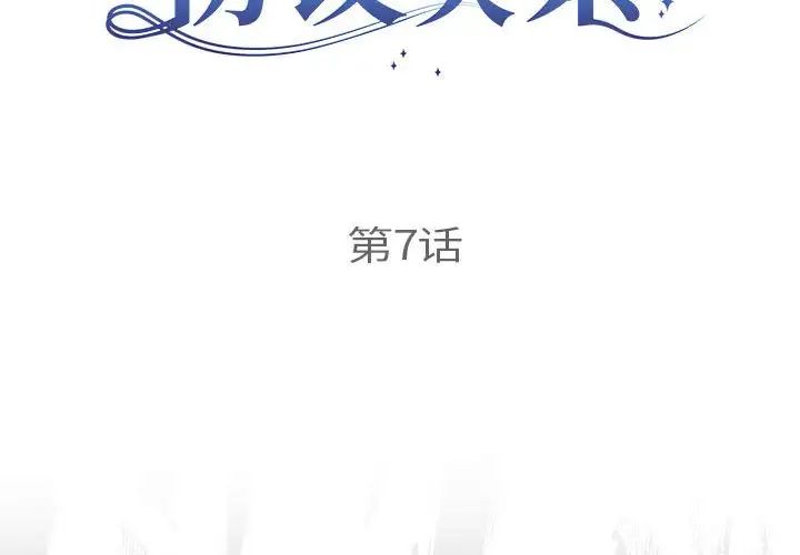 协议关系第7话