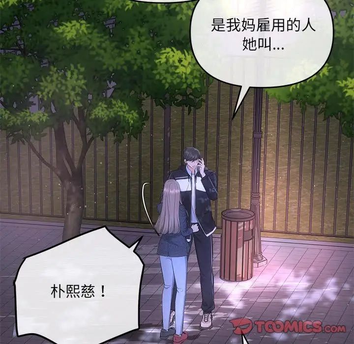协议关系第7话