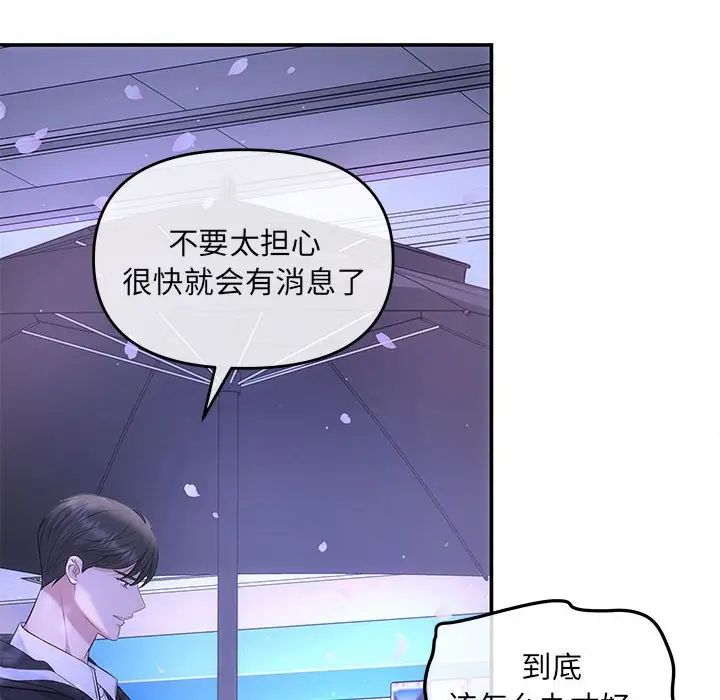 协议关系第7话