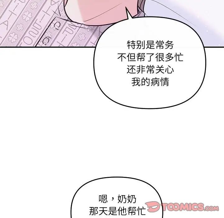 协议关系第7话
