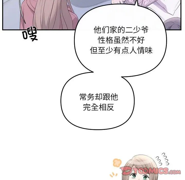 协议关系第7话