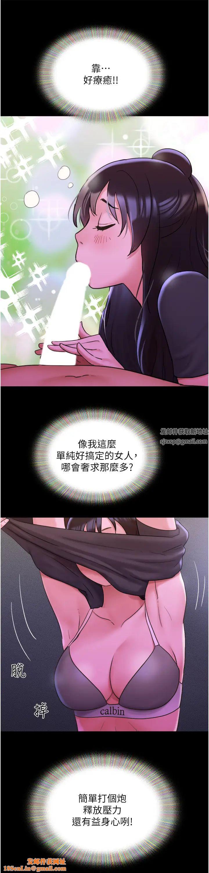 我的兵变女友第32话-发洩压力也能发洩精力