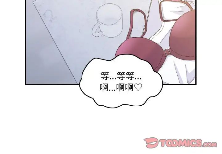 打脸的告白第6话