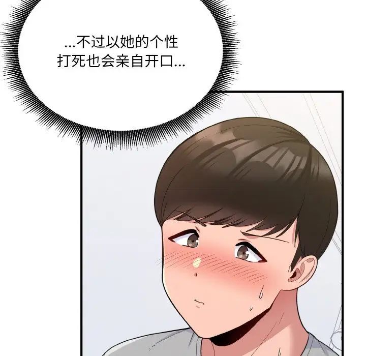 打脸的告白第6话