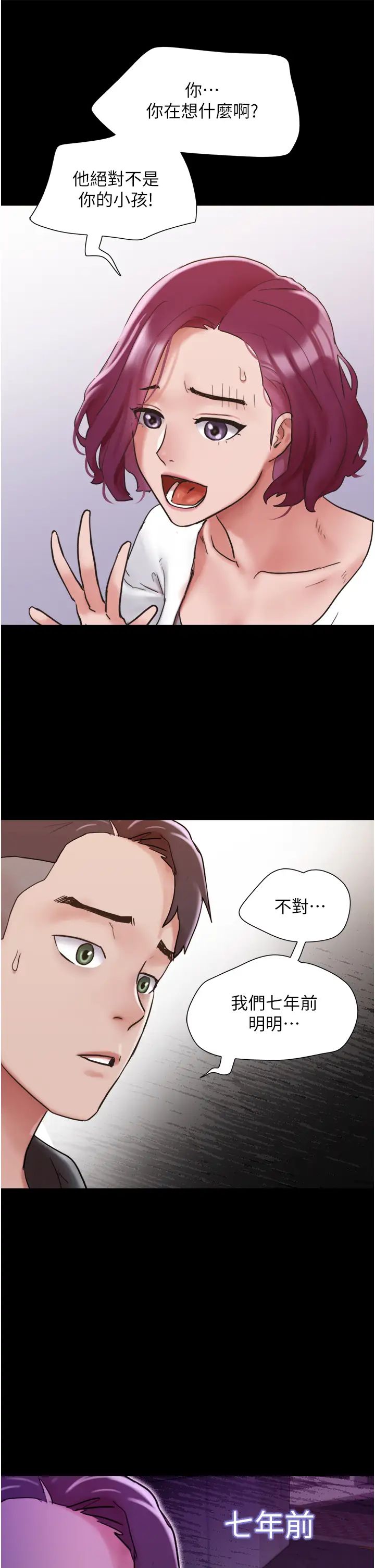 我的兵變女友第34話-昆達…你別這樣…