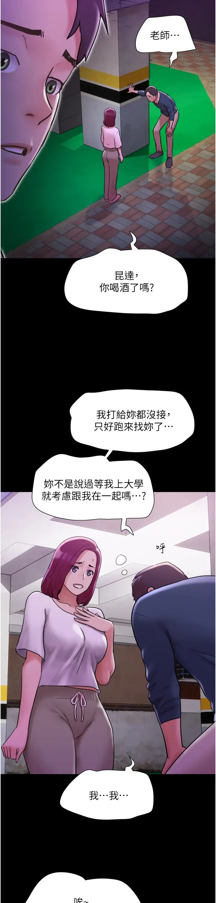 我的兵變女友第34話-昆達…你別這樣…